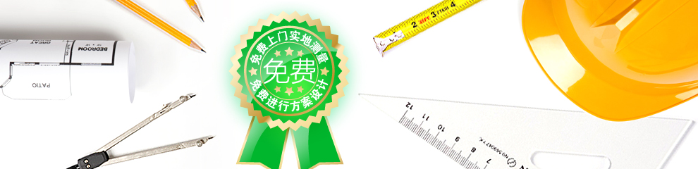免费测量、设计、出方案吗？